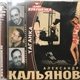 Александр Кальянов - Таганка 1989