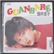 酒井法子 - Guanbare