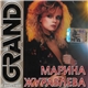 Марина Журавлева - Grand Collection