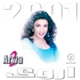 أروى - 2001 Arwa 2